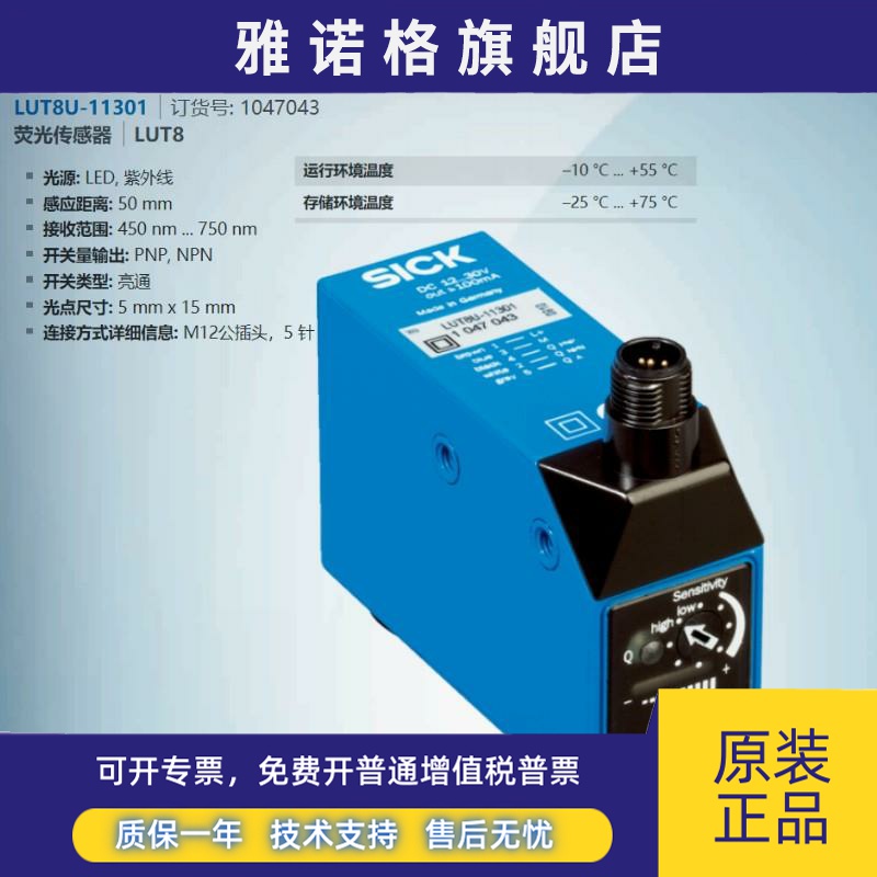 LUT8U-11301德国西克SICK全新原装荧光传感器正品订货号1047043