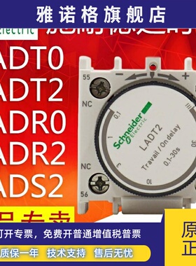 施耐德空气延时头 LADT0/2/4 LADS2 LADR0/2/4接触器延时触头模块