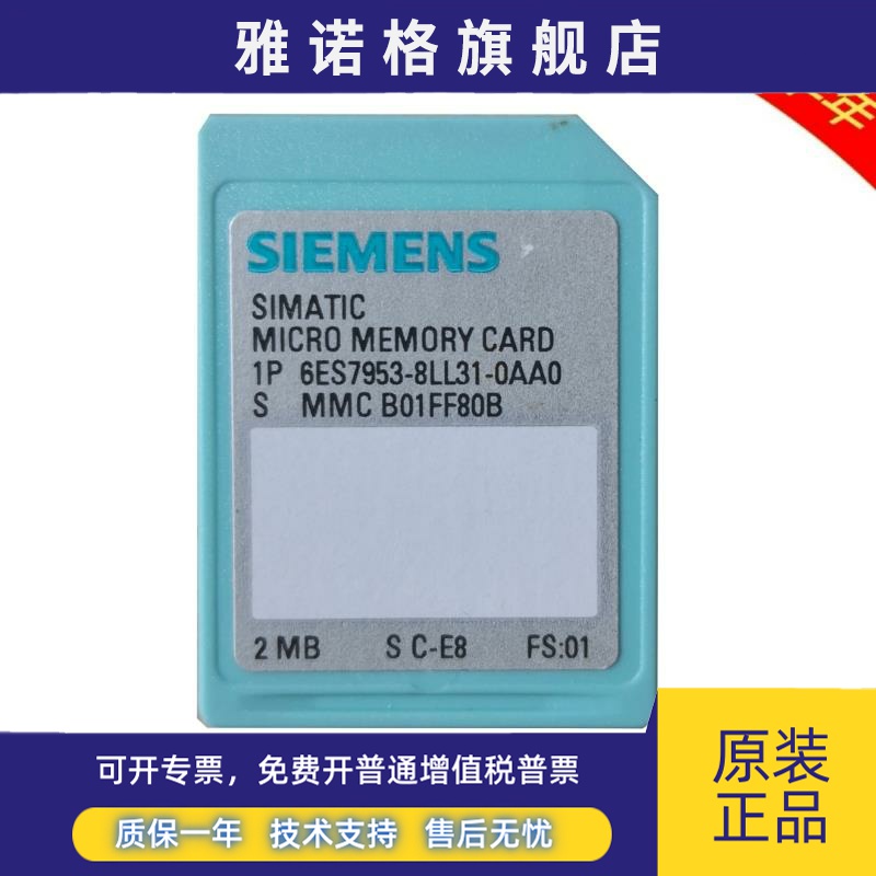 西门子记忆卡 300PLC记忆卡 953-8LF11/LG20/LJ30/LM32/LL31/LP30
