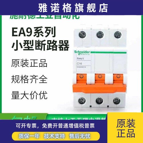 原装施耐德小型断路器EA9AN 1P 2P 3P 4P C32A/D32A 16A 20A 63A