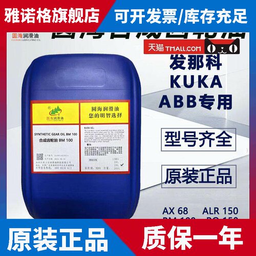 ABB安川OTC发那科库卡润滑油保养圆海机器人脂TMO150齿轮油RE00