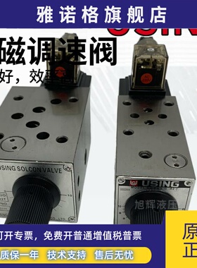 台湾峰欣USING电磁调速阀FMS-GO G 4/6/8/12-02 03 T A B P流量阀