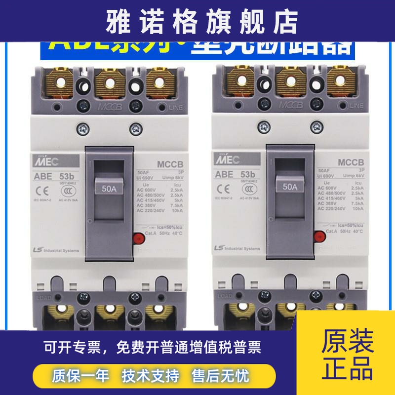 正品塑壳断路器ABE53b103