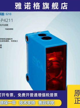 GL10-P4211德国西克SICK全新原装镜反射光电传感器订货号1065890