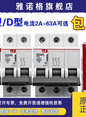 BKN正品LS产电微型断路器C型D型BK63N-1P 2P BK63N-3P 4P空气开关