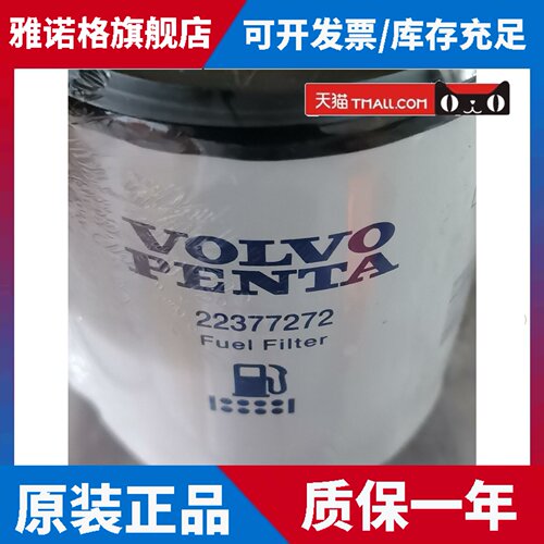 供应沃尔沃燃油滤芯 22377272 3888460 FF5855船舶过滤器