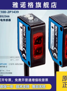 WS/WE100-2P1439德国西克SICK全新原装对射光电传感器货号6052366