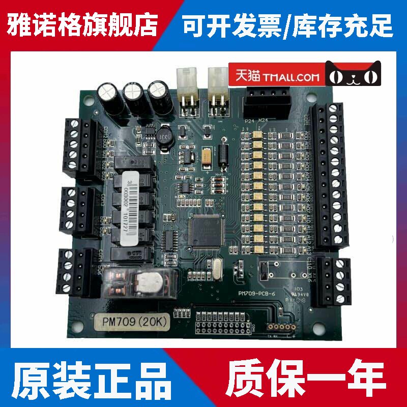 pm709 - 3米高汽车顶板北京升华电梯/柏林寺通迅板Pm709-Pcb-6原