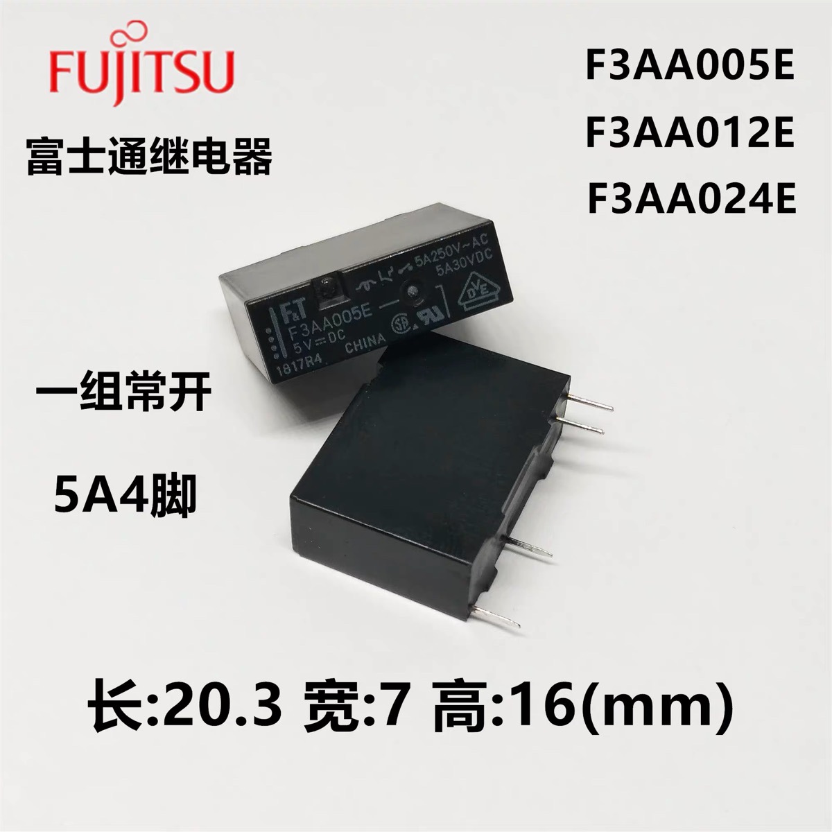 富士通F3AA012E继电器F3AA024E F3AA005E F3PA005V 4脚 12V 24VDC