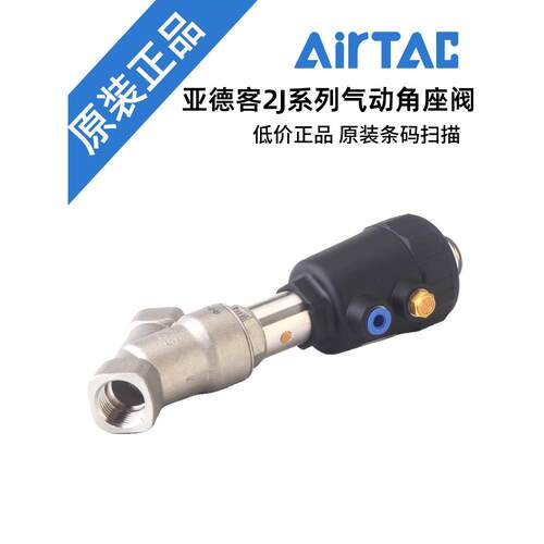 AirTAC亚德客气动控角座阀2JWK/2JWY/2JW250-25-Q50/Q63/Q80-G-T