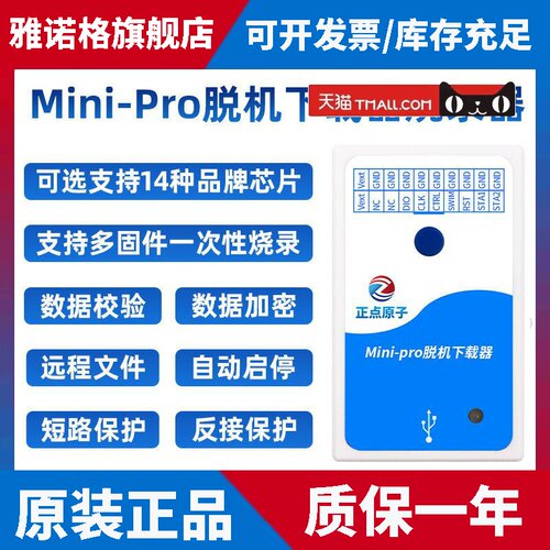 正点原子Mini-Pro脱机下载器STM32 STM8 N76E 离线烧录编程烧写器