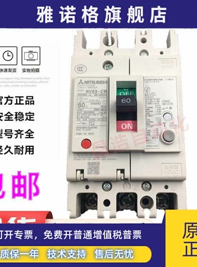 原装正品三菱漏电保护断路器NV63-CW 3P 5 10A15A2030A40 50A 63A