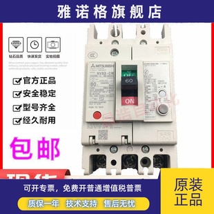 原装 50A 三菱漏电保护断路器NV63 10A15A2030A40 63A 正品