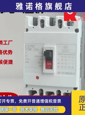 常熟一开塑壳断路器CYKM1-63A-100A-250A-400A-630A-800A-1250A