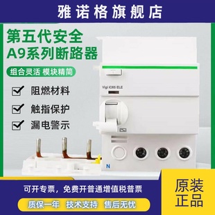 10A 25A 施耐德原装 63A 32A40A ELE IC65N系列漏电断路器2P