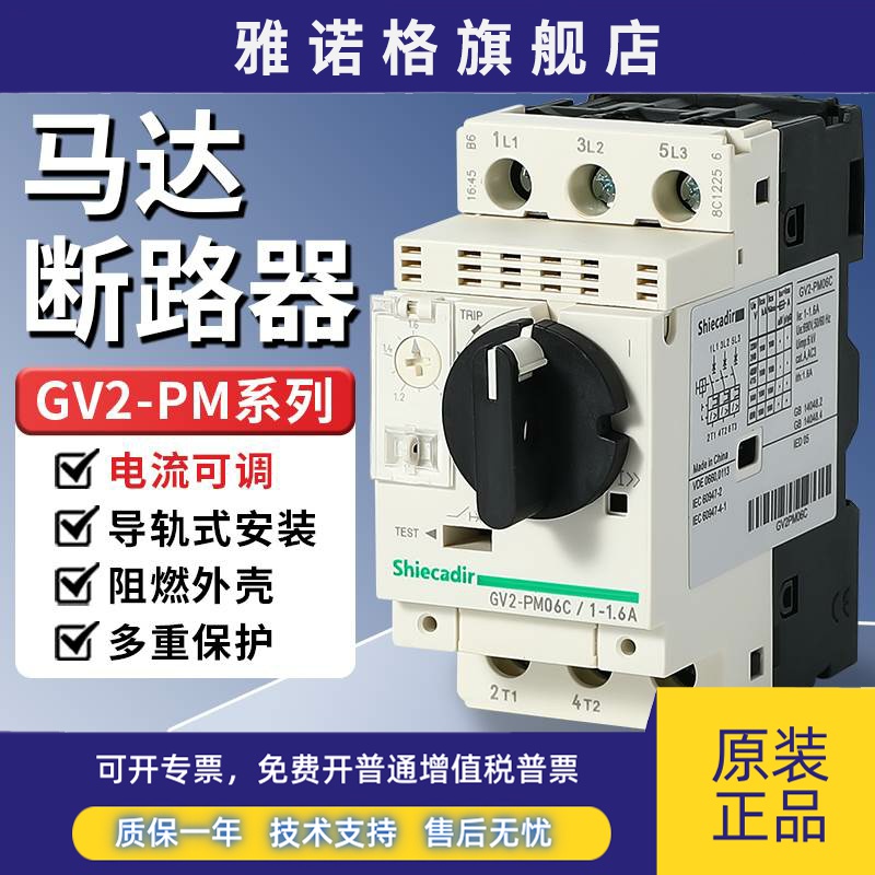 马达保护断路器GV2-PM06C07C08C10C14C16C20C21C22C04C05C电动机