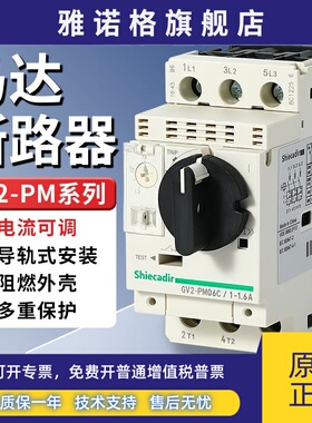 马达保护断路器GV2-PM06C07C08C10C14C16C20C21C22C04C05C电动机