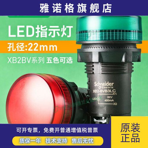 施耐德22mm指示灯XB2-BVM3LC AC220V/24V/380v绿色电源信号灯LED