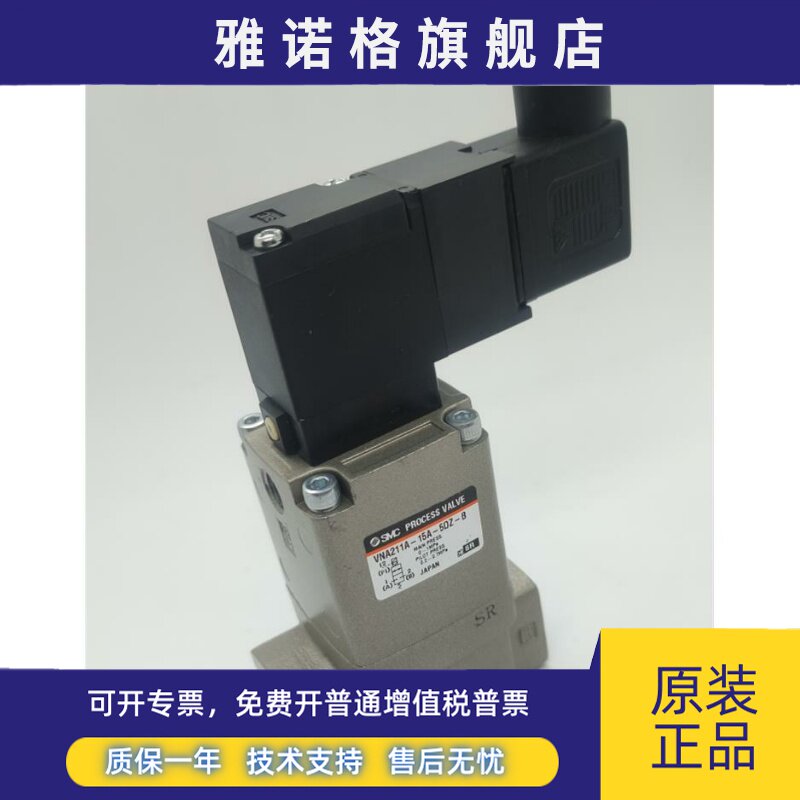 日本 SMC 电磁流体阀 VNA211A-15A-5DZ-B 全新现货