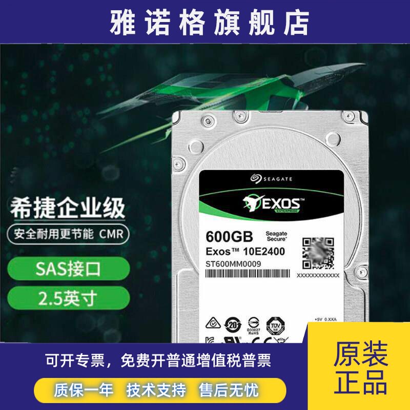 全新Seagate/希捷ST600MM0009 600G 10K 2.5寸SAS 12G服务器硬盘