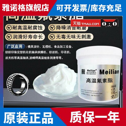 氟素润滑脂100g1kg高温顶针油 超低温全氟聚醚润滑油特种油脂养护