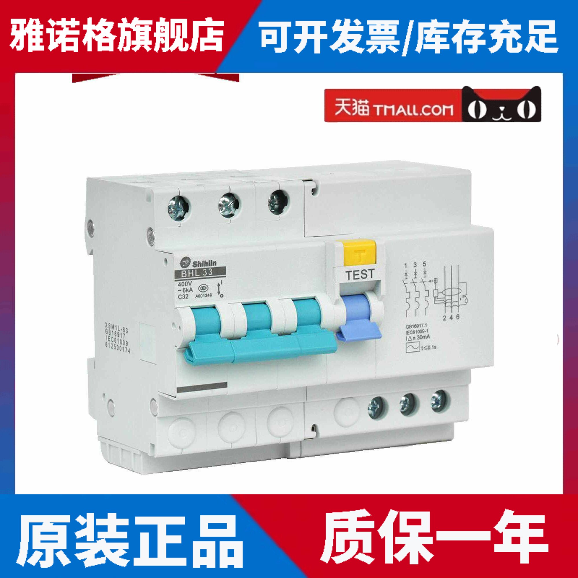 原装正品台湾士林漏电断路器BHL33 BHL32 BHL31漏电保护器