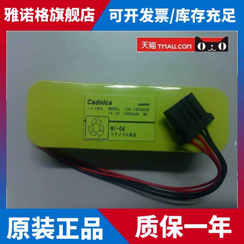 全新原装 SANYO三洋电池组 12N-1600SCB 14.4V 1600mAh 带插头
