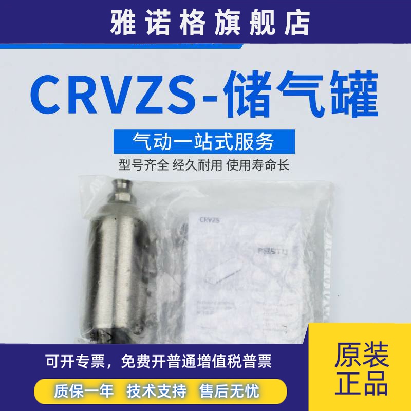 FESTO 费斯托储气罐CRVZS-0.1-0.4-0.75-2-5-10-20 160233 160236