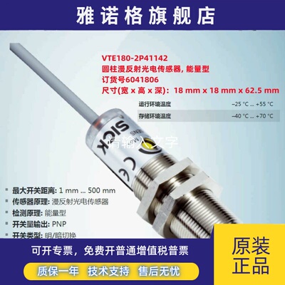 VTE180-2P41142德国西克SICK全新原装圆柱漫反射光电开关6041806