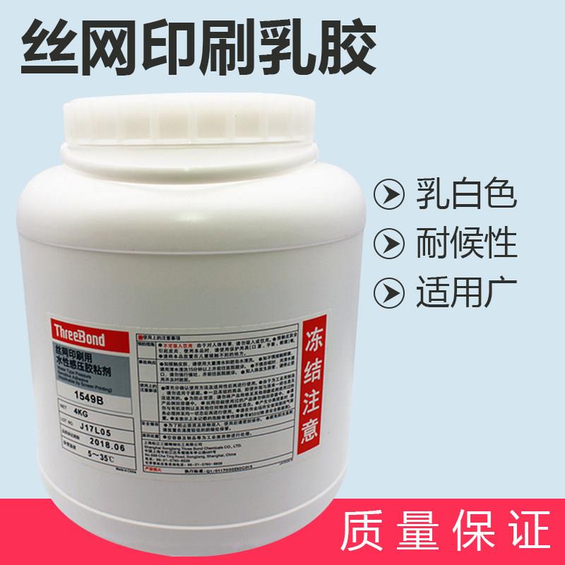 日本三键 丝网印刷乳胶TB1549B 网版印刷 水胶 原装正品TB1549 特