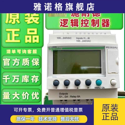 原装施耐德逻辑控制器 SR2B121FU 正品全新PLC AC100-240V 8入4出