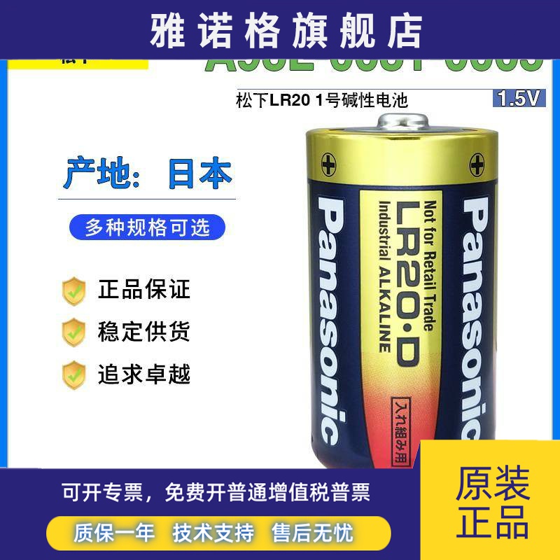 松下LR20碱性电池1.5V1号发那科机器人专用A98L-0031-0005 LR20XW