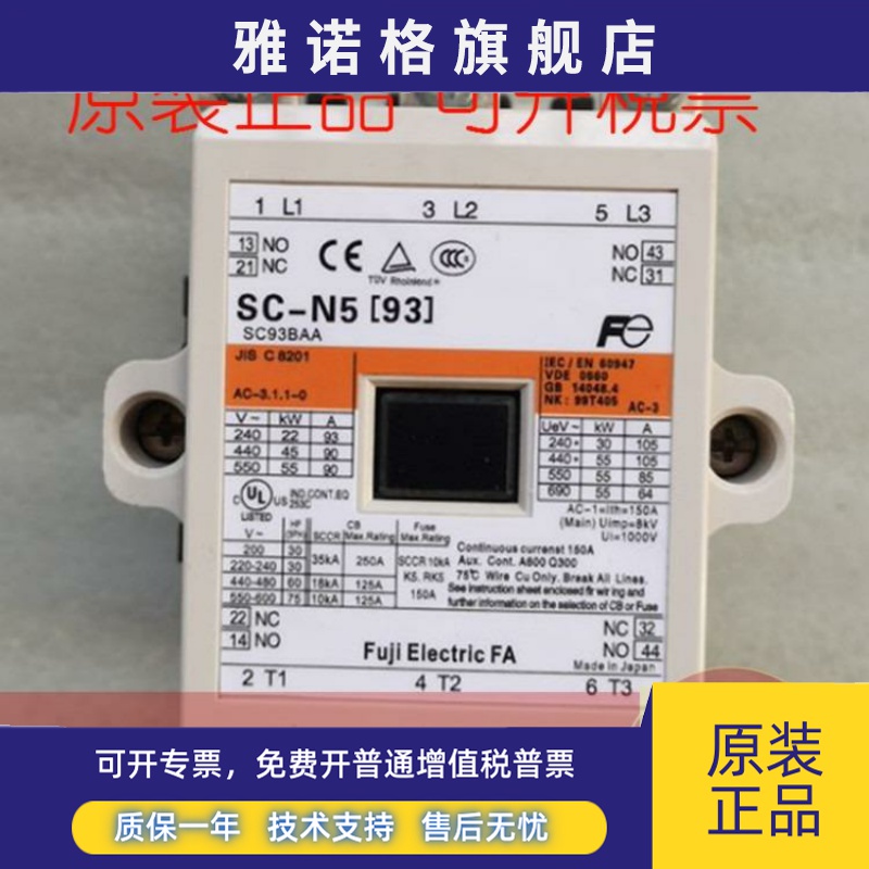 原装正品FUJI富士SC-N5 AC110V交流接触器现货质保一年