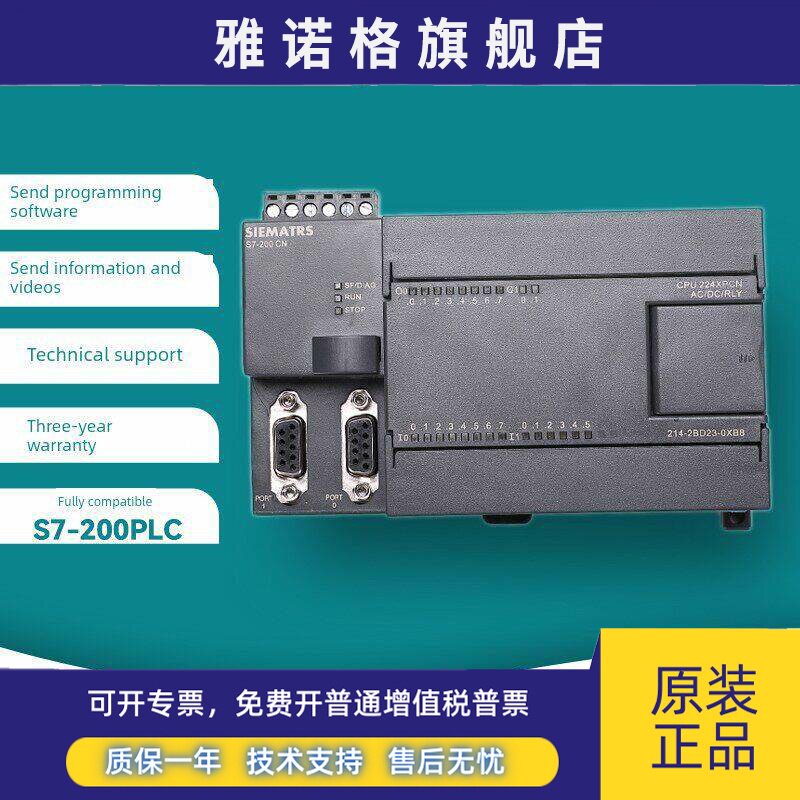 国产兼容西门子 CPU224XP 214-2BD23-0XB8/AD S7-200CN PLC控制器