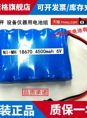 NI-MH 18670 4500mah 6V 镍氢充电电池 吊秤 设备仪器用电池组
