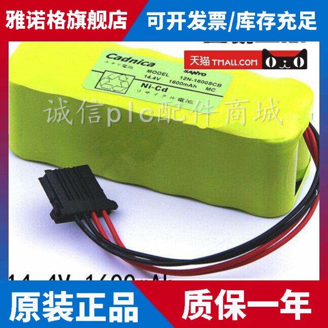 全新原装 SANYO三洋电池组 12N-1600SCB 14.4V 1600mAh 带插头