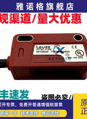 德国原装Leuze劳易测光电传感器HT51/2 HT3C.V/2N 定货号50136245