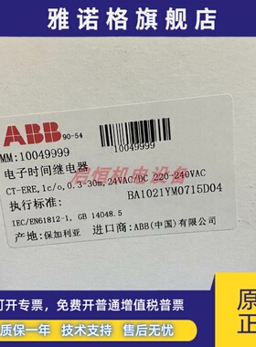 正品ABB时间继电器 CT-ERE 1c/o, 0.3-30min, 24VAC/DC220-240VAC