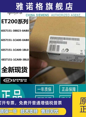 6ES7151-1CA00/3BB23-0AB0-1BL0-3BL0 西门子ET 200S模块 6ES7151