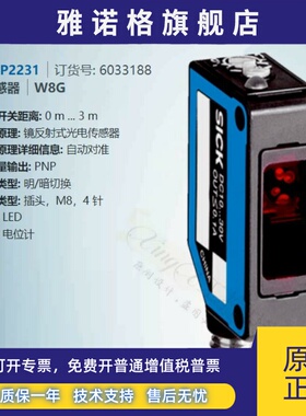 WL8G-P2231德国西克SICK全新原装镜反射光电传感器订货号6033188