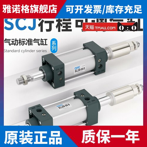 CPC气动标准气缸行程可调SCJ32-40-50*50/75/100/125/150/200-50S
