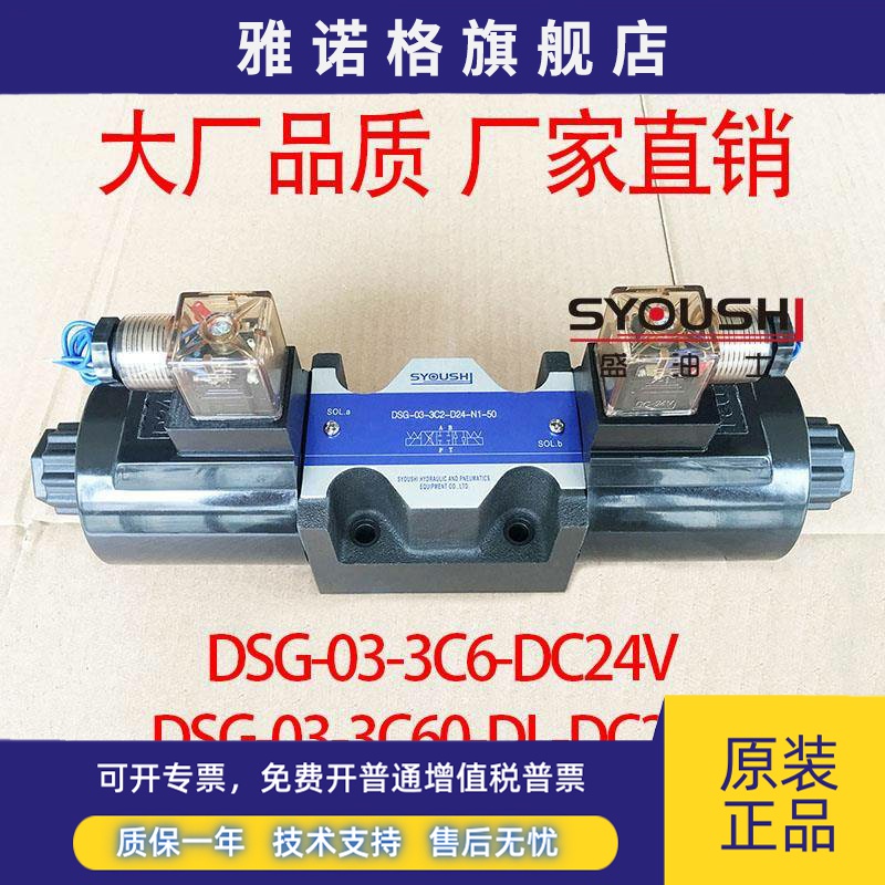电磁阀DSG-03-3C6-DC24V,DSG-03-3C60-DL-DC24V,DSG-03-3C60-N-50