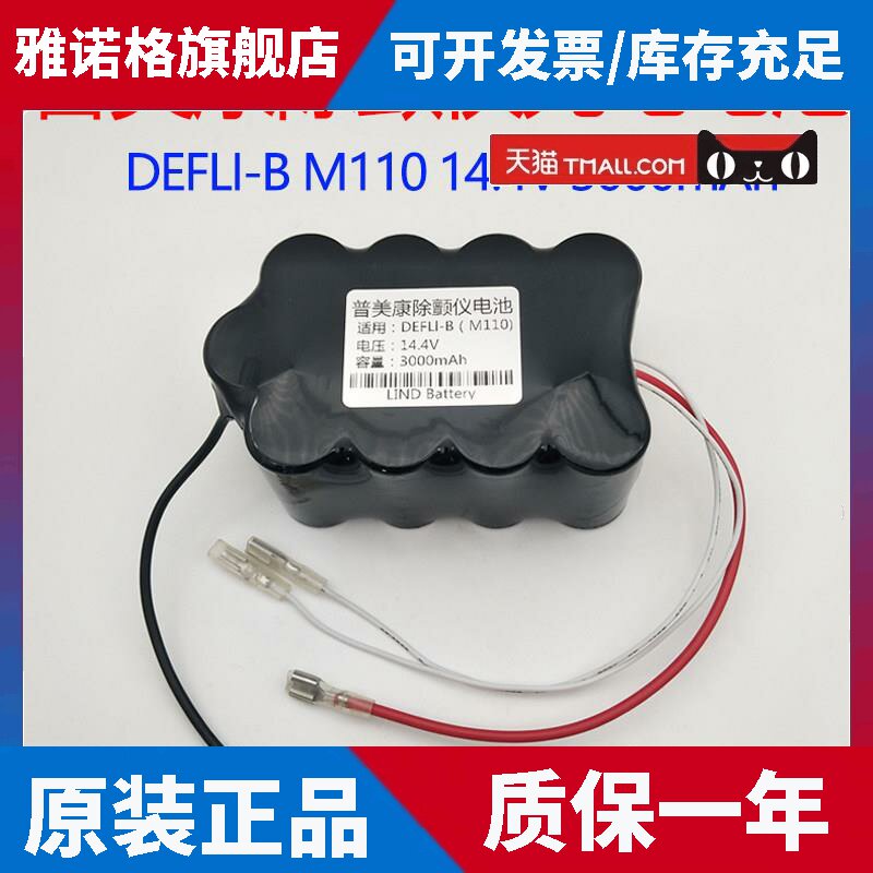 适用德国普美康Defi-B M110 M111 M112 M113 除颤仪充电电池14.4v