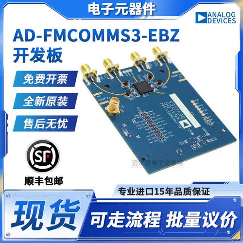 AD-FMCOMMS3-EBZ AD9361 官方 软件无线电 sdr FMC 射频子板模块