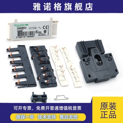 施耐德电气LAD4CM/LAD4RCU/LA4DA2U/LAD9R1VLA9D09978C接触器附件