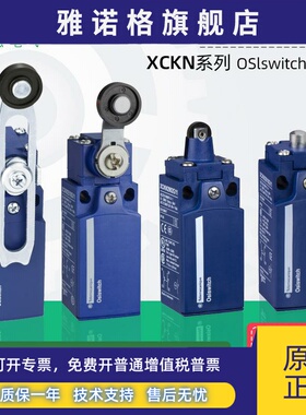 施耐德行程限位开关XCKN2145P20C 2110/2102/2108/2118P20C防水型