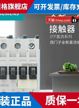 西门子直流接触器3TF3110-1X 3TF32 3TF34 F3000-1X 3TF3311-1XB4