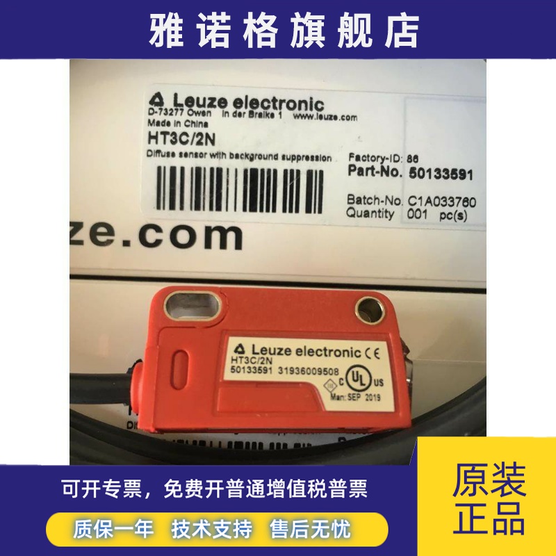 原装劳易测LEUZE光电开关HRTR 3B/66 HT3C/2N HT3C/4P HT3CL1/4P