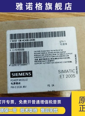 6ES7138-4CA50-0AB0西门子PM-E电源模块6ES71384CA500AB0全新原装