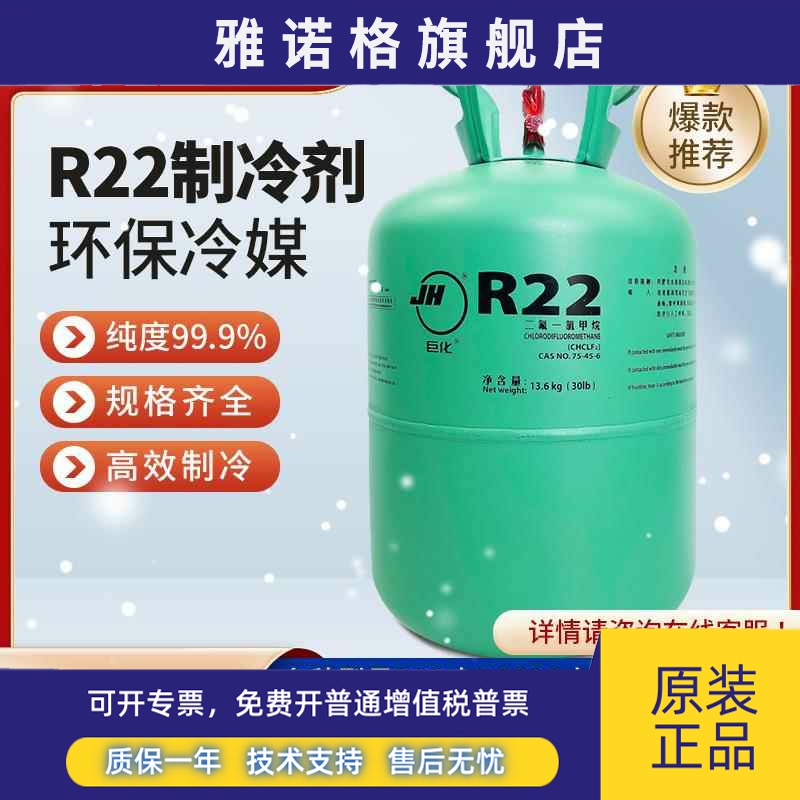 巨化R22制冷剂氟利昂空调冷媒F22雪种制冰剂 R134A R410A R407C